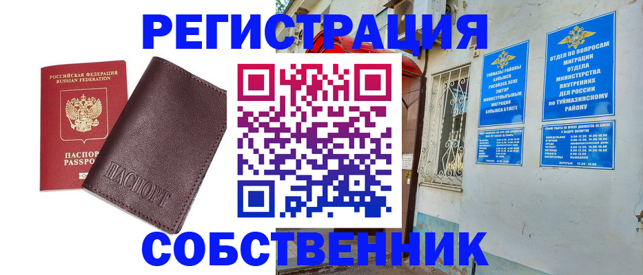 прописка регистрация в Балее