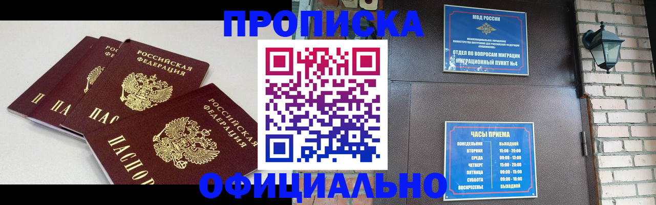 прописка в Балее