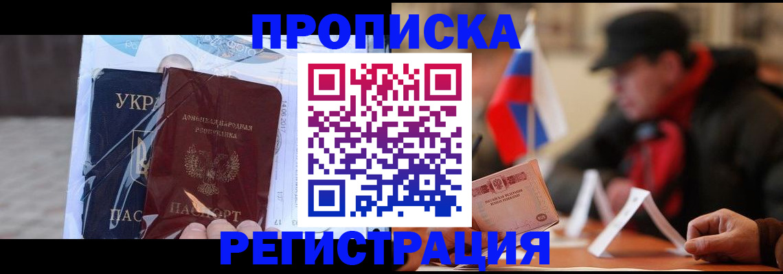 временная регистрация законно в Балее