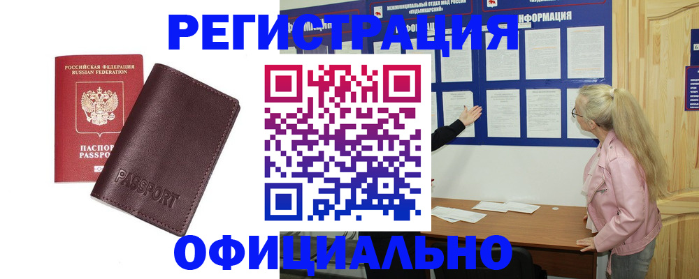 временная регистрация в квартире в Балее