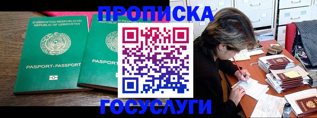 временная регистрация законно в Балее