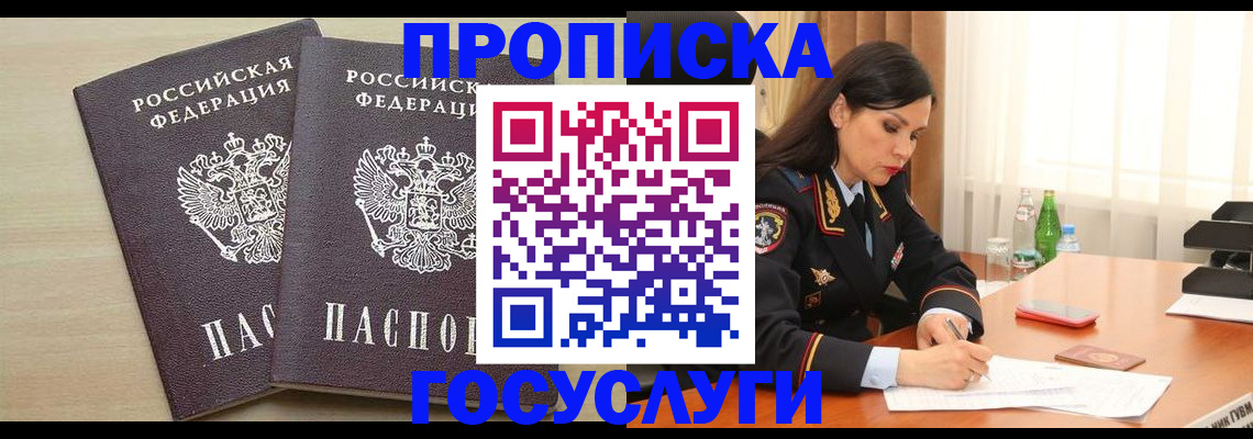 временная регистрация надежно в Балее